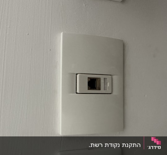 שקע רשת קיר עם חיבור אתרנט